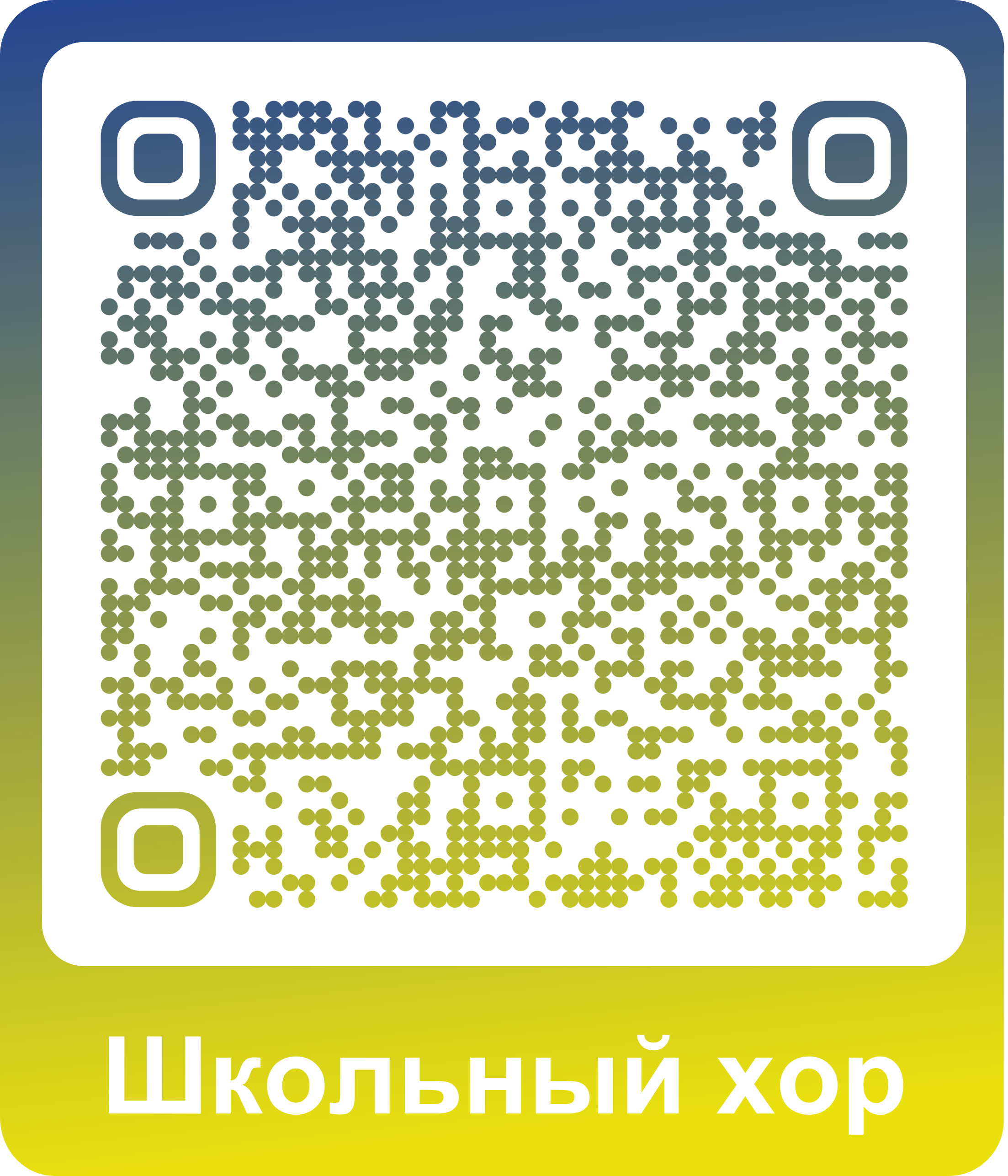 ✅7.Кружок «Школьный хор»..