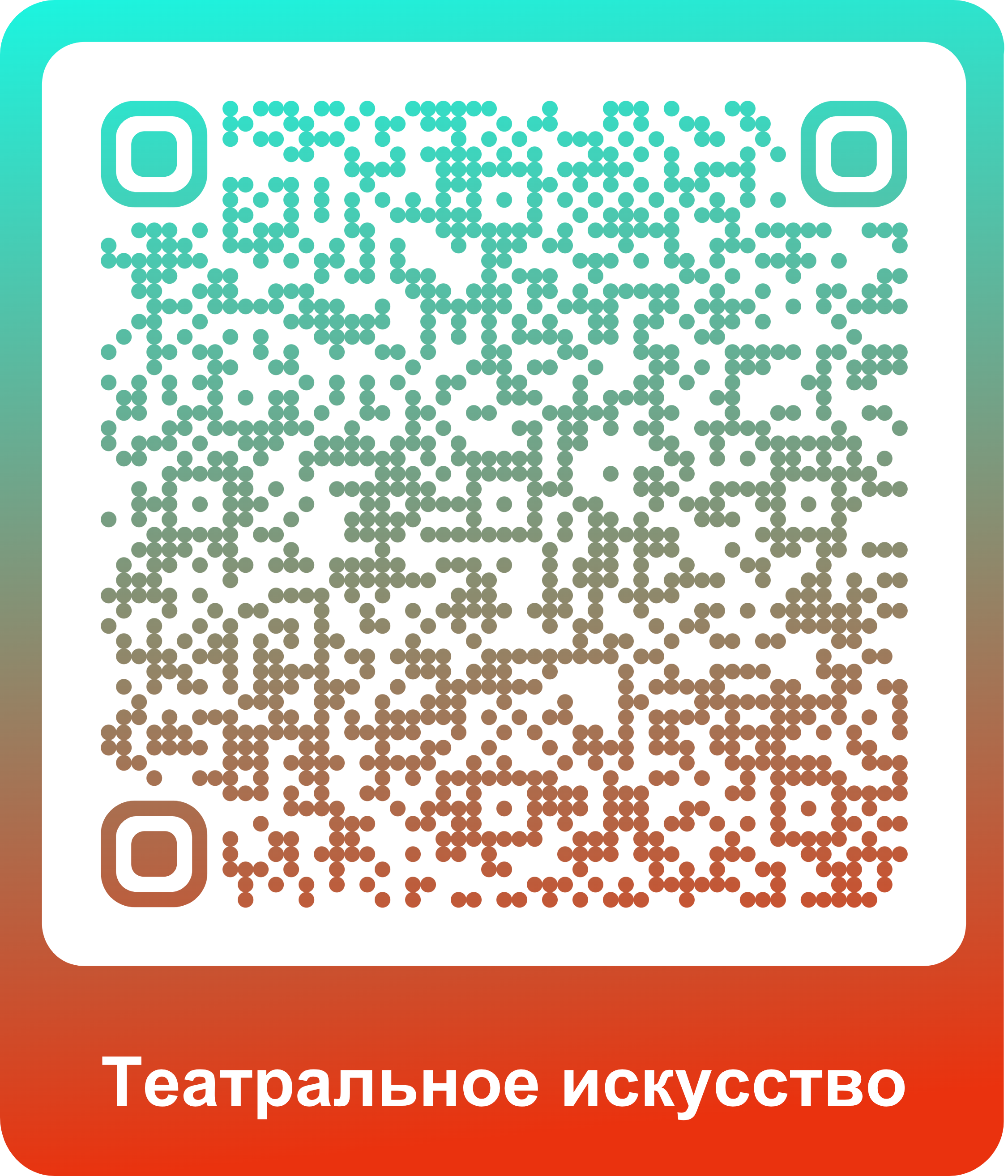 ✅6.Кружок «Театральное искусство»..