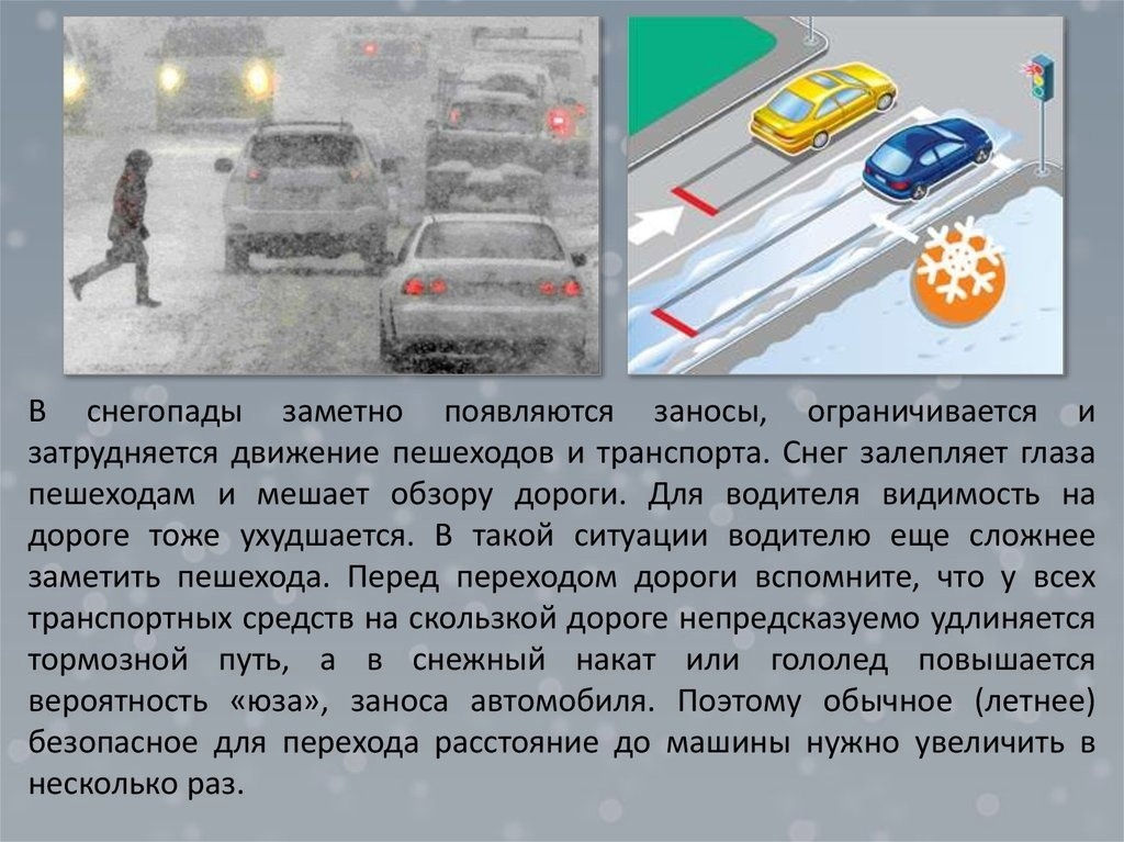 Памятка по ПДД в зимнее время при гололёде..